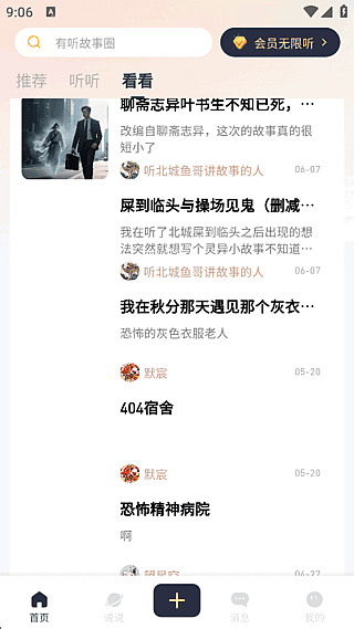 有听故事圈APP(提供短篇故事音频软件) v1.2.7 去广告修改版 - 关先生资源站-关先生资源站