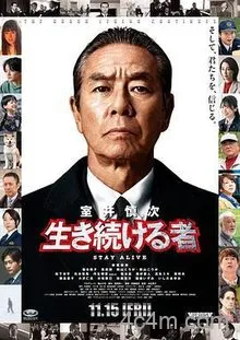 室井慎次继续生活之人