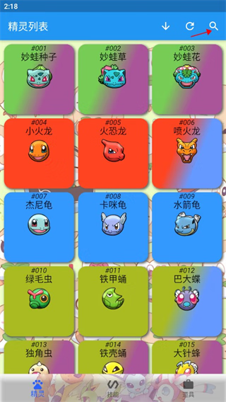 【安卓手机游戏】宝可梦图鉴 v2.2.2312241229