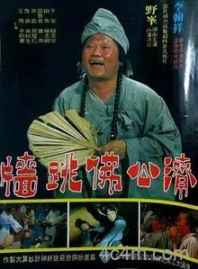 佛跳墙1977电影解说