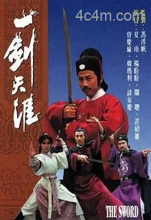 一剑天涯粤语