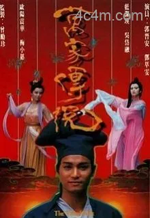 万家传说粤语