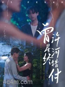 曾许星河终错付