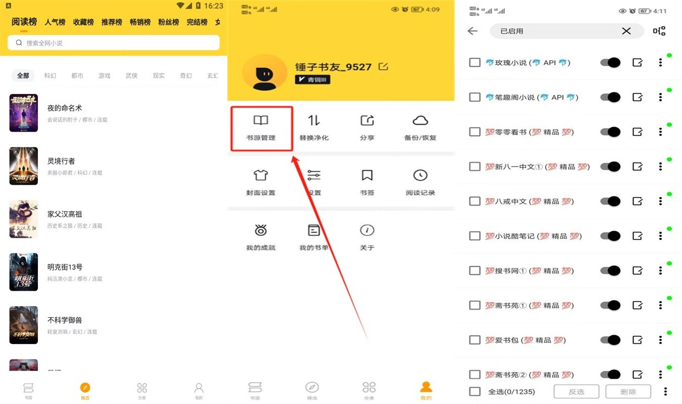 图片[1] - 锤子小说v2.1.8纯净修改版-内置1308条书源 - 南窗资源社-储存宝藏的星球屋