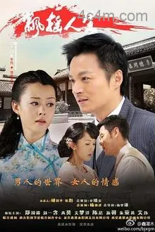 飘摇人生电影解说