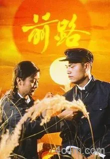 前路国语