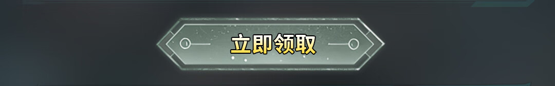 这个图是点击的领取效果