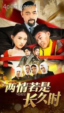 两情若是久长时