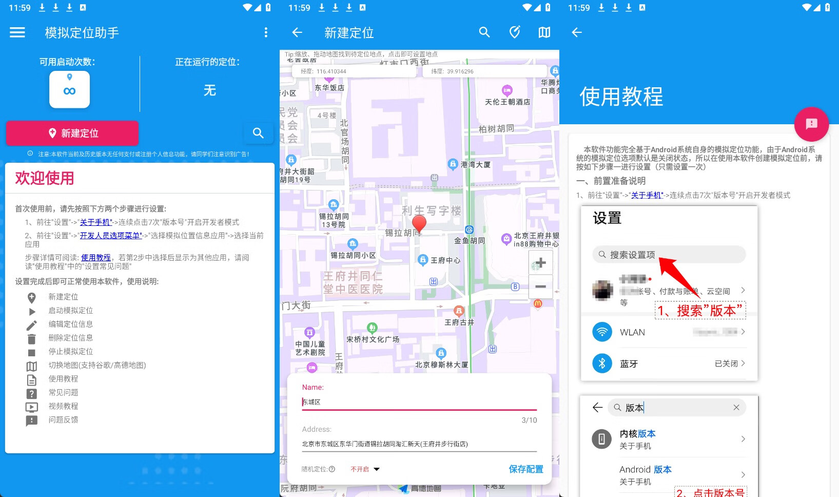 图片[1] - 模拟定位助手v1.2.6 解锁无限次使用 - 南窗资源社-储存宝藏的星球屋