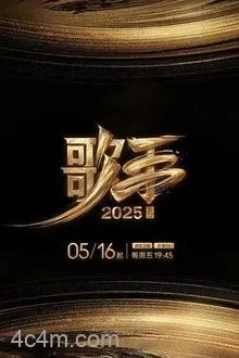 歌手2025