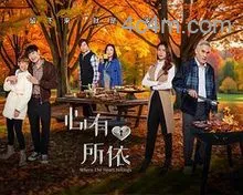 心有所依