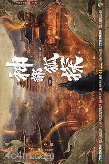 神都狐探