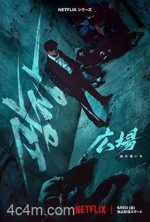 无赦之仇电影解说