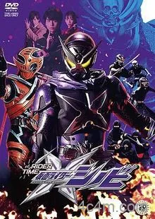假面骑士时王外传RIDERTIMESHINOBI