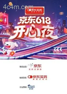 2025京东618开心夜
