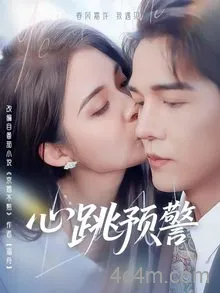 心跳预警