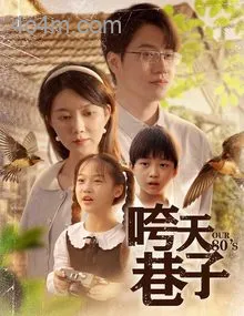 咵天巷子