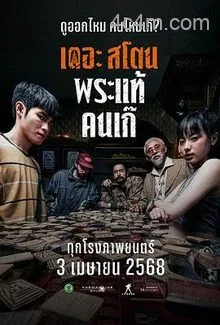 疯狂的佛牌