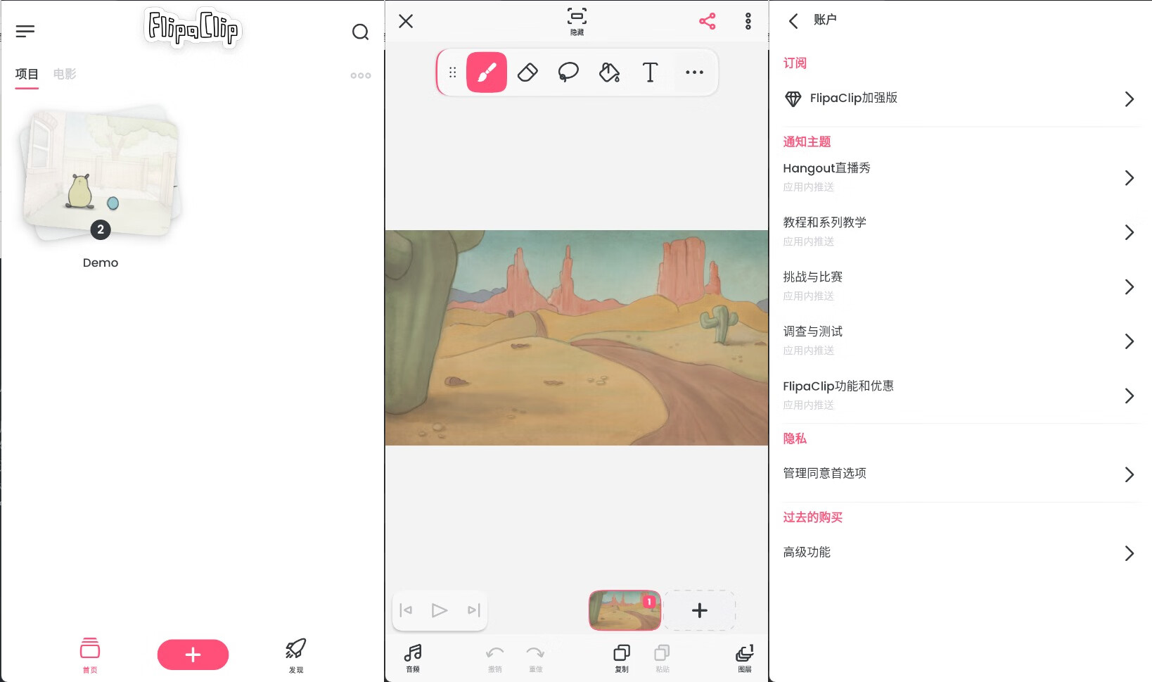 图片[1] - FlipaClip v4.2.9 解锁高级版-动画视频制作工具 - 南窗资源社-储存宝藏的星球屋