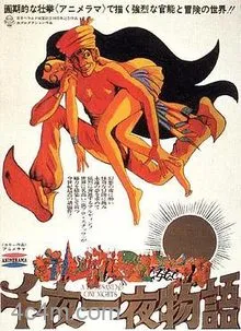 一千零一夜1969