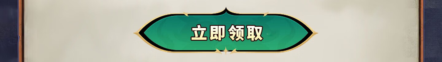 这个图是点击的领取效果