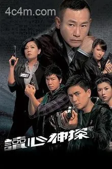 读心神探粤语版