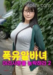 和丰满的亚里莎一起玩2