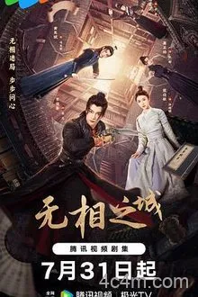 无相之城
