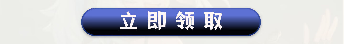 这个图是点击的领取效果
