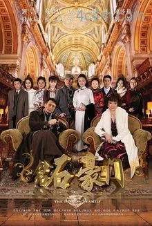 钻石豪门电影解说