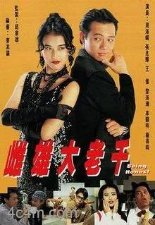 雌雄大老千粤语
