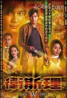 卫斯理国语2003