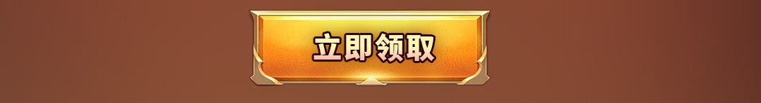 这个图是点击的领取效果