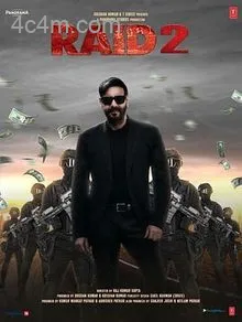 袭击2