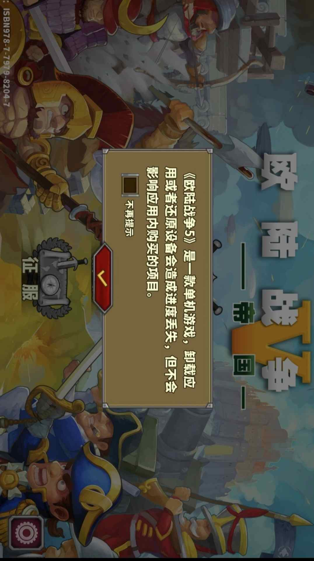 安卓手机游戏【策略·战棋】欧陆战争5v2.6.0_内置大量货币