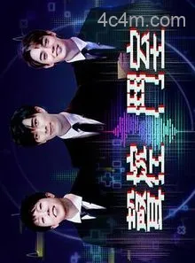 声控斗室