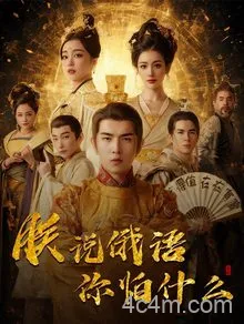 朕说俄语你怕什么