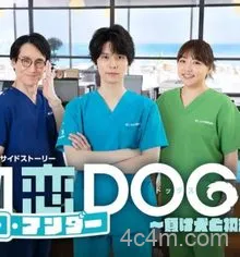 初恋UNDERDOGs～败犬与初恋～