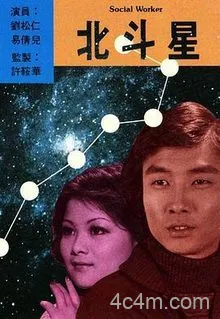 北斗星粤语