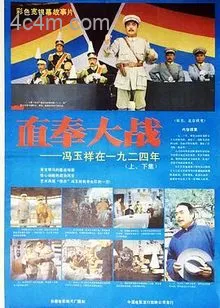 直奉大战