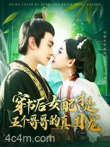 穿书后女配才是五个哥哥的真团宠
