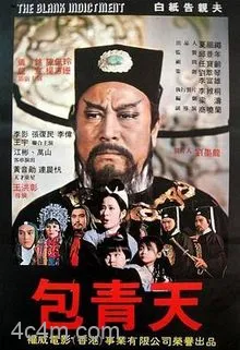 包公斩驸马