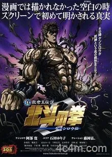 真救世主传说北斗神拳健次郎传