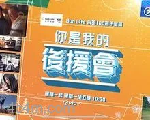 你是我的后援会粤语