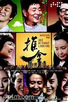 推拿2013电影解说