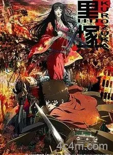 黑冢