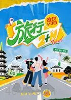 旅行2 N