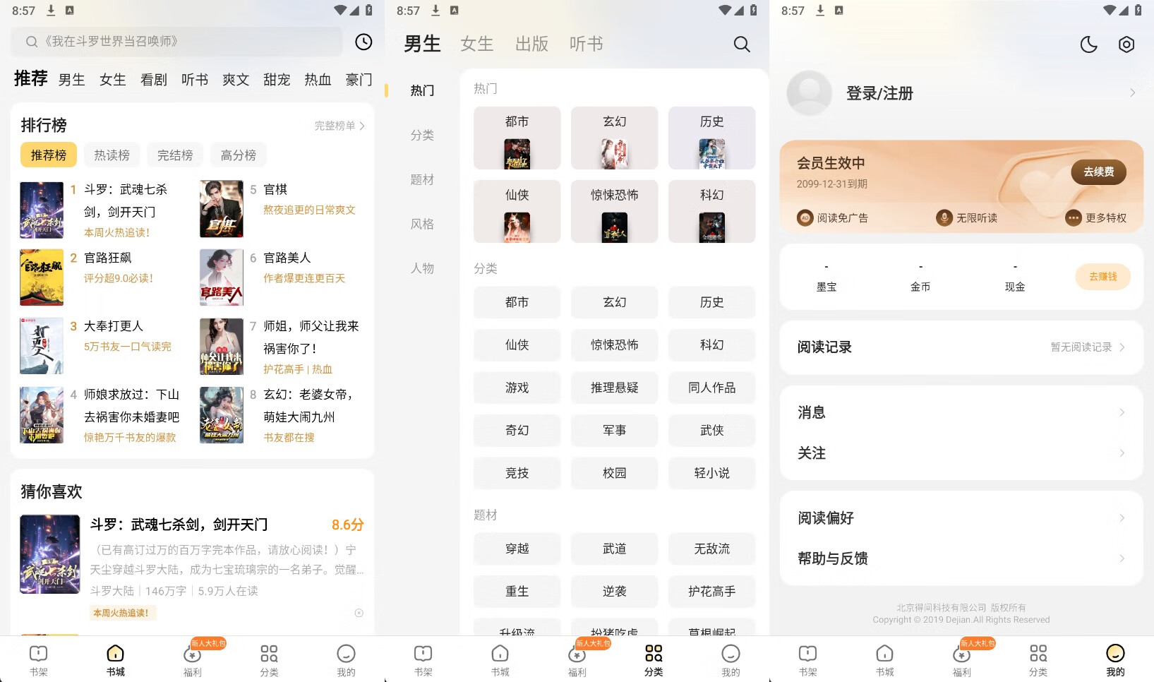 图片[1] - 得间免费小说v5.4.3.1破解会员版 海量小说资源 免费看书一百年 - 南窗资源社-储存宝藏的星球屋