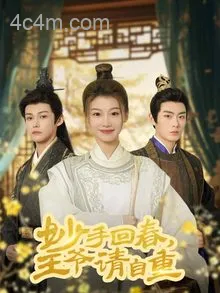 杏林误入凤雀台