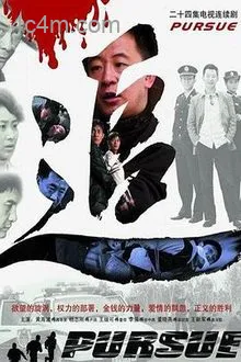 追2007电影解说